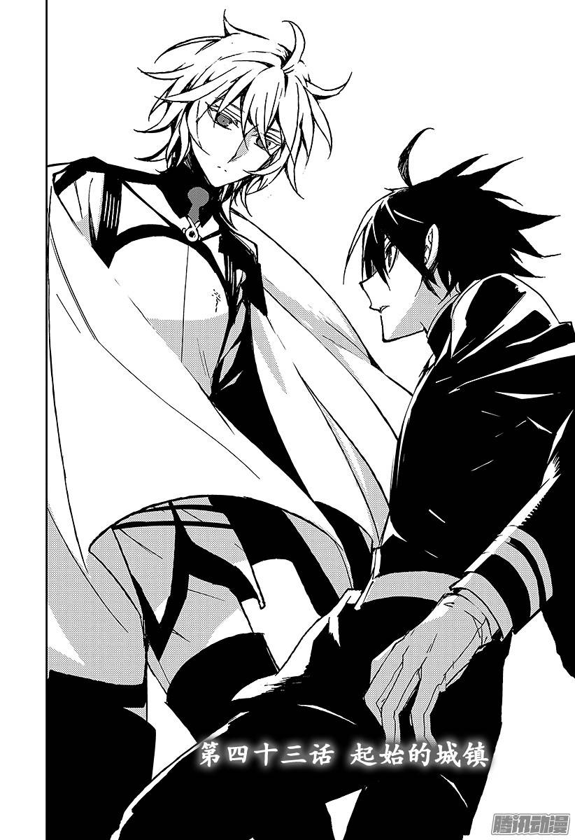 终结的炽天使第43话 起始的城镇