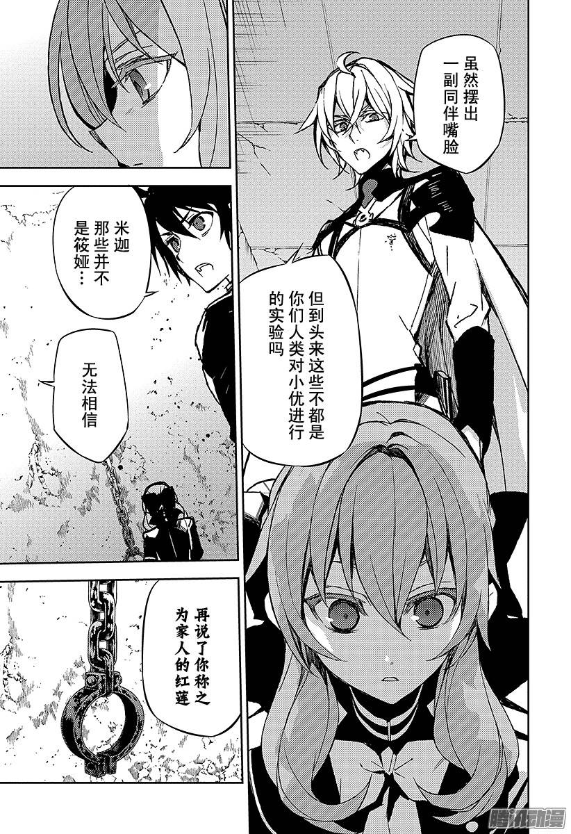 终结的炽天使第43话 起始的城镇