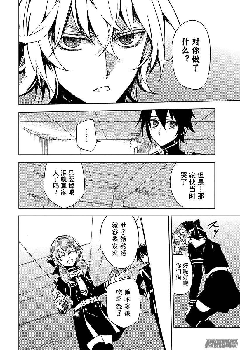 终结的炽天使第43话 起始的城镇