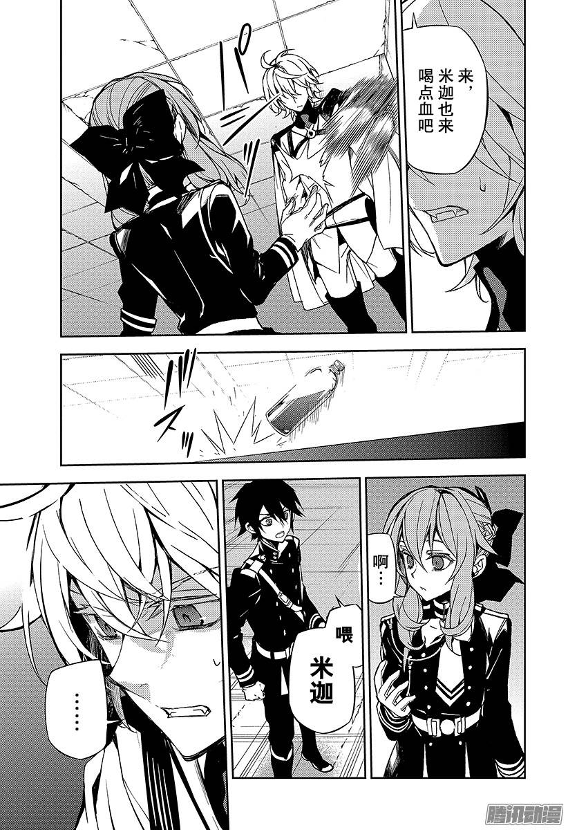 终结的炽天使第43话 起始的城镇