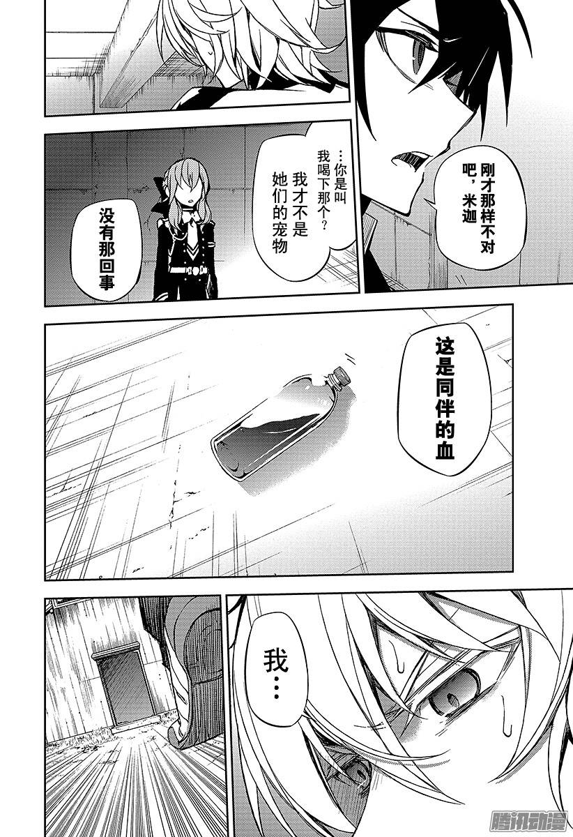 终结的炽天使第43话 起始的城镇