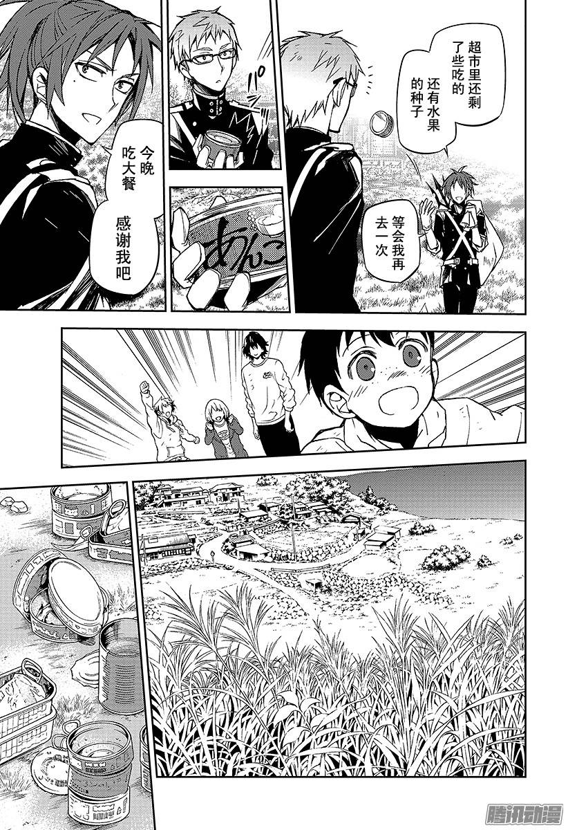 终结的炽天使第43话 起始的城镇