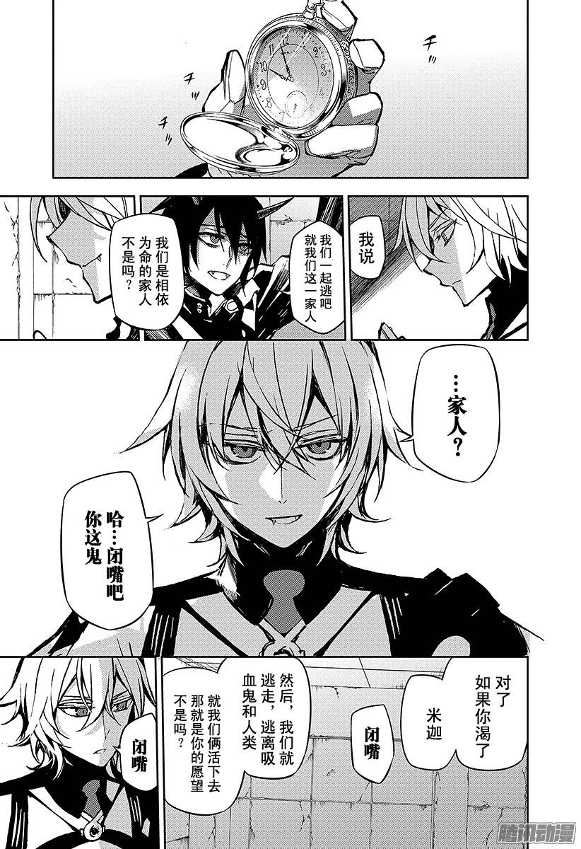 终结的炽天使第43话 起始的城镇