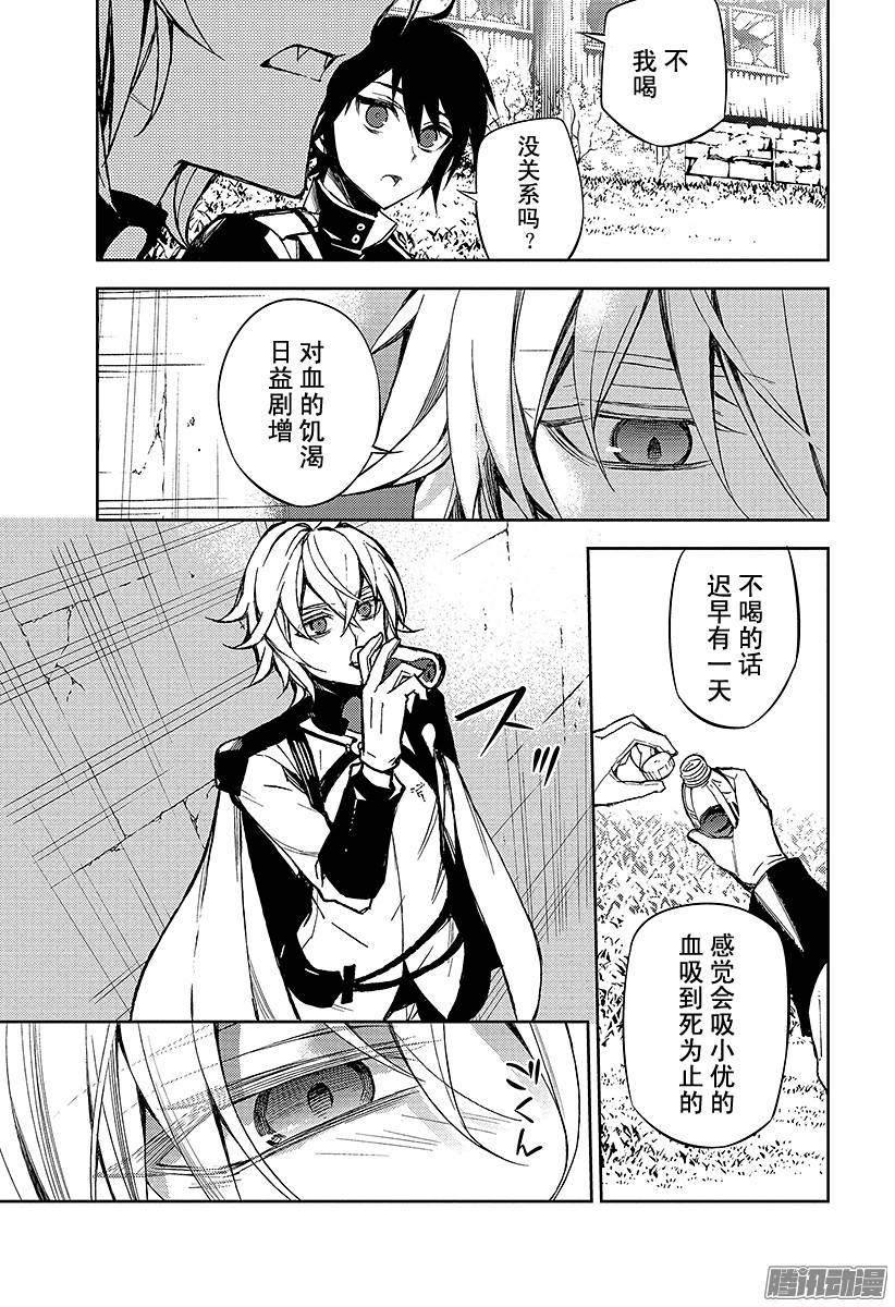 终结的炽天使第43话 起始的城镇