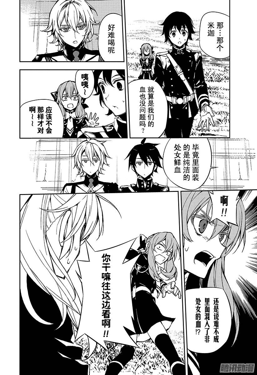 终结的炽天使第43话 起始的城镇