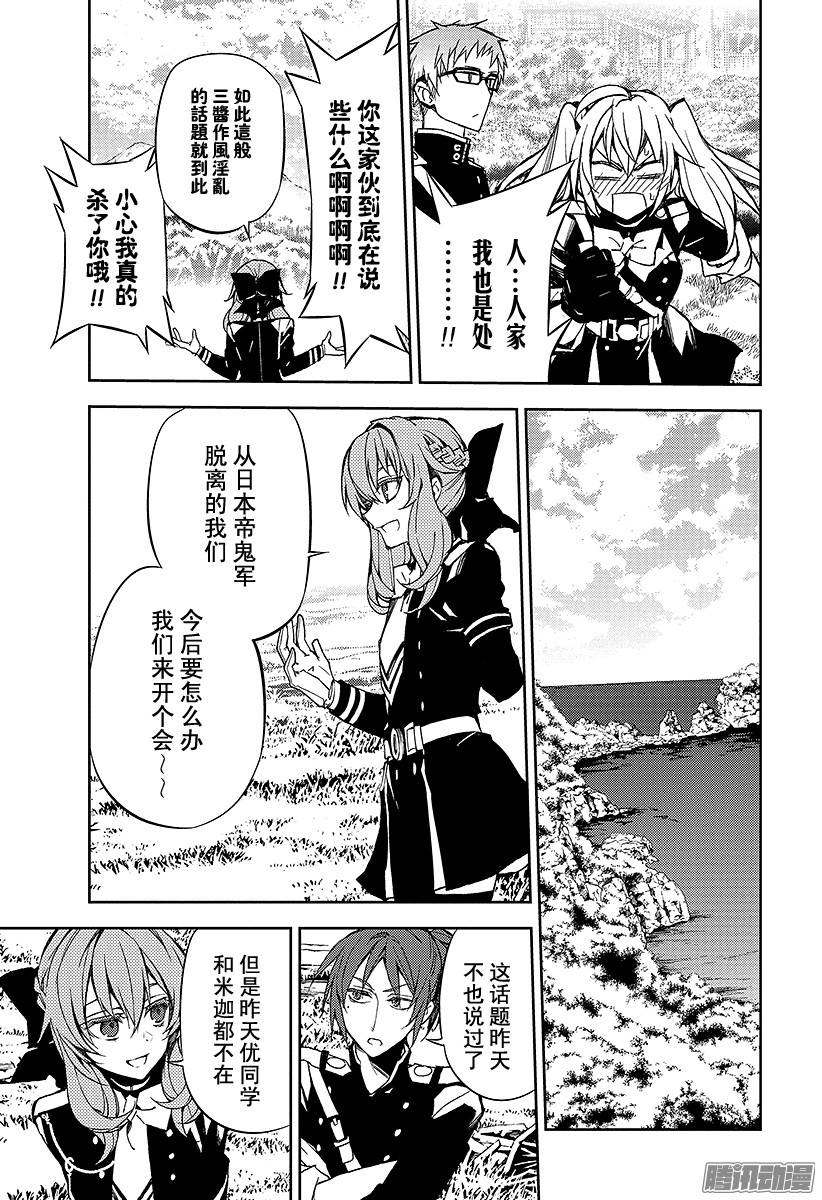 终结的炽天使第43话 起始的城镇