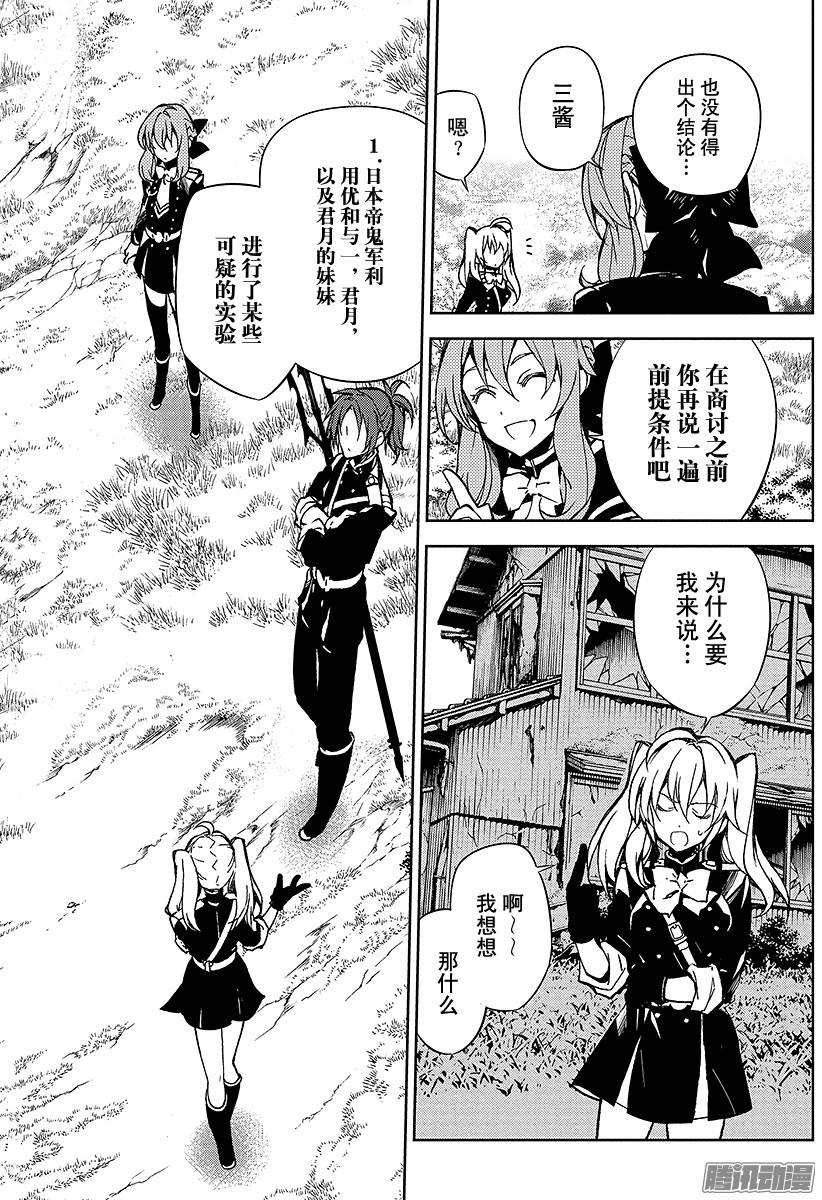 终结的炽天使第43话 起始的城镇