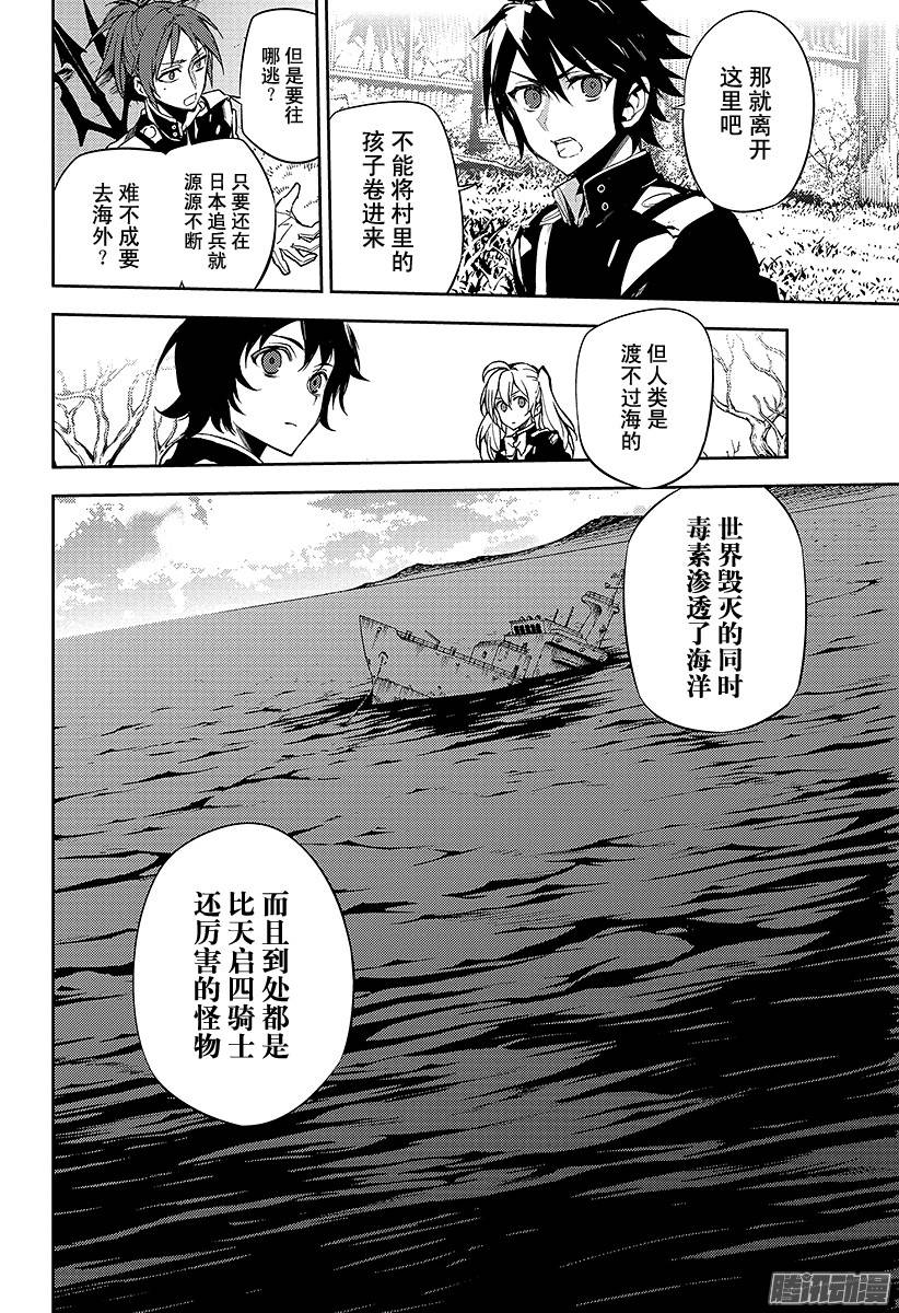 终结的炽天使第43话 起始的城镇