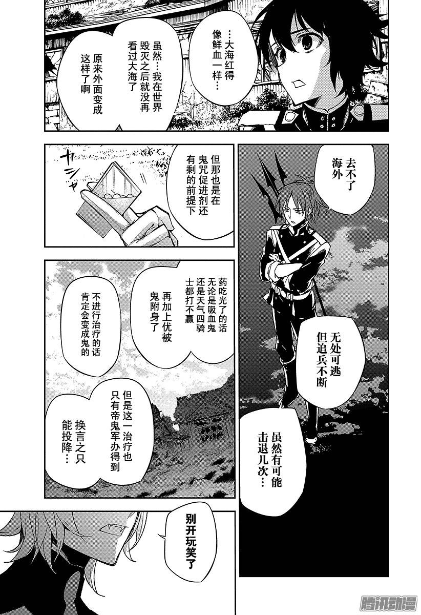 终结的炽天使第43话 起始的城镇