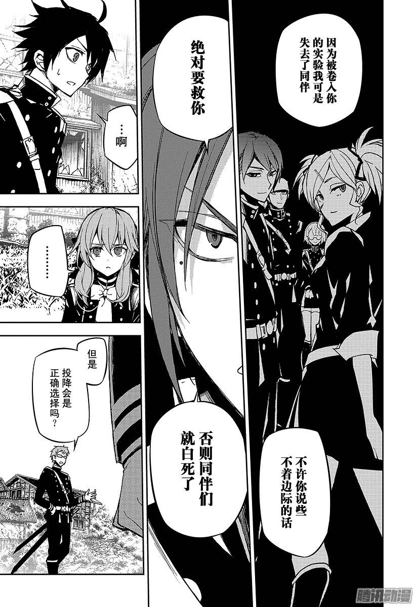 终结的炽天使第43话 起始的城镇