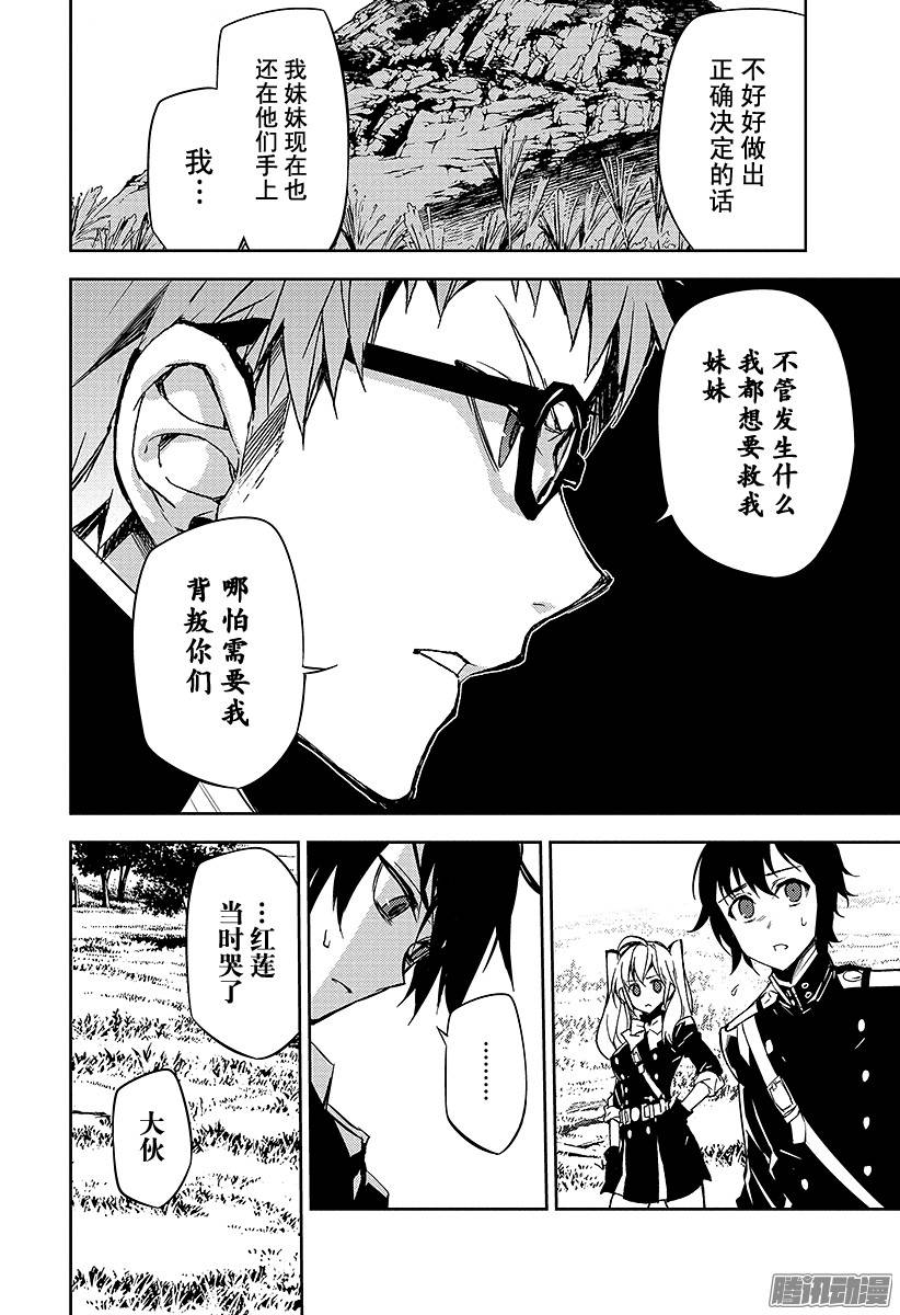 终结的炽天使第43话 起始的城镇