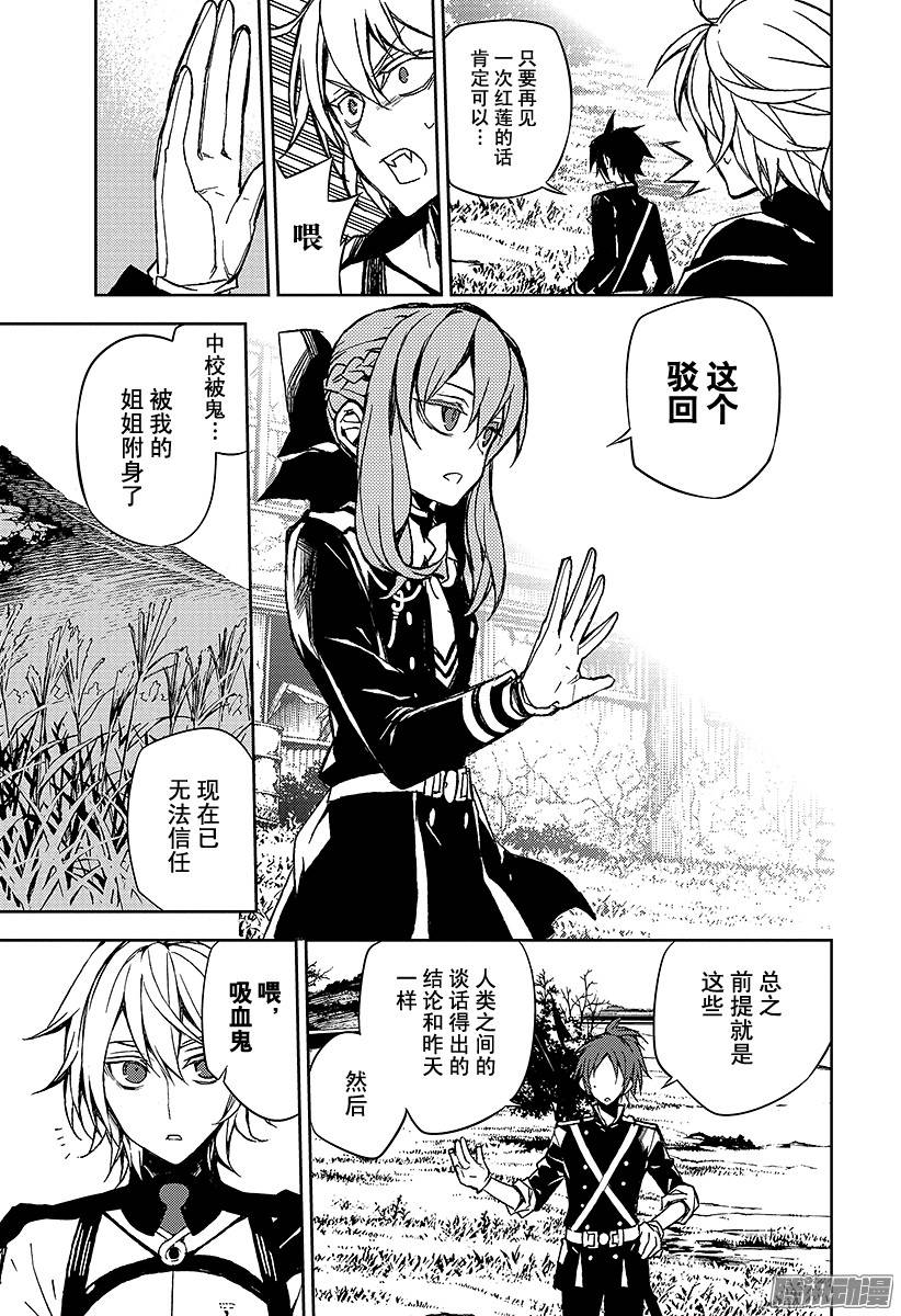 终结的炽天使第43话 起始的城镇