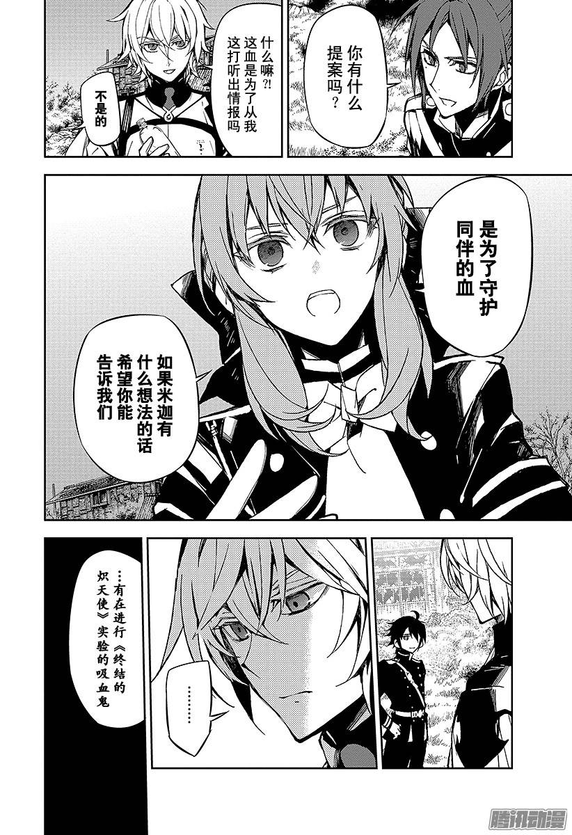 终结的炽天使第43话 起始的城镇