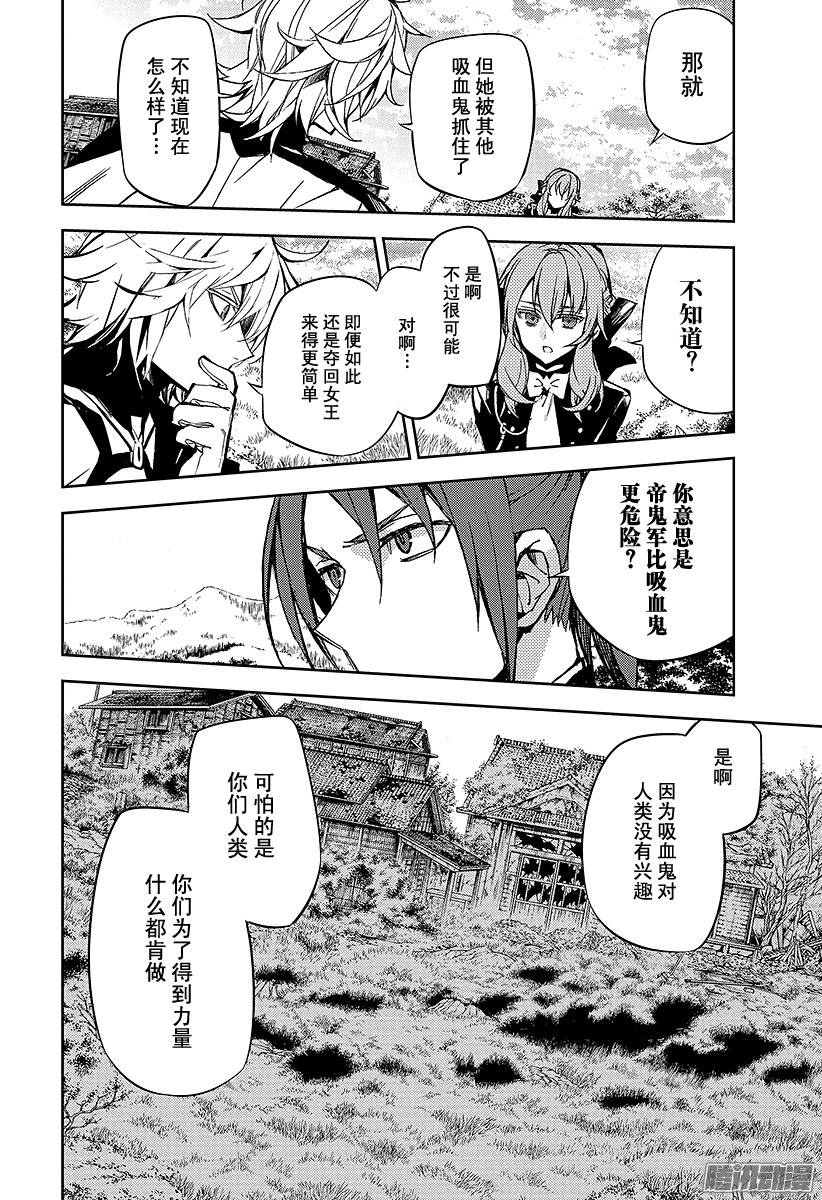 终结的炽天使第43话 起始的城镇