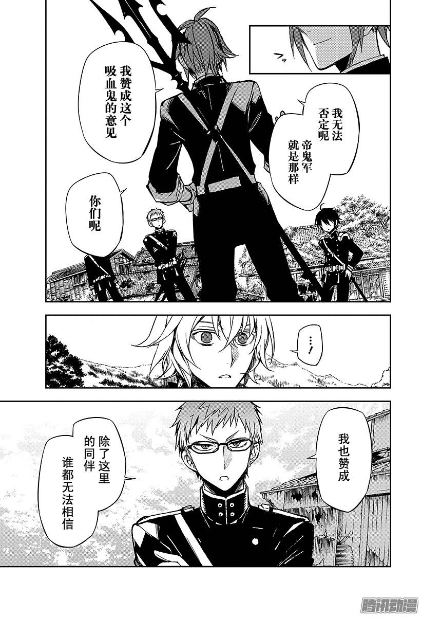 终结的炽天使第43话 起始的城镇