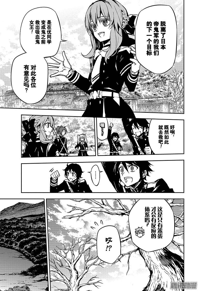 终结的炽天使第43话 起始的城镇