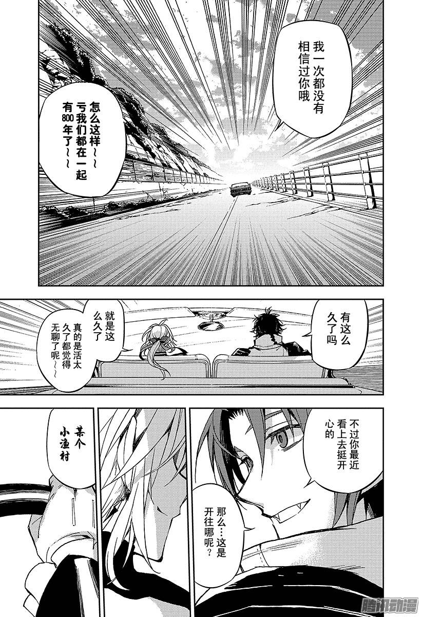 终结的炽天使第43话 起始的城镇