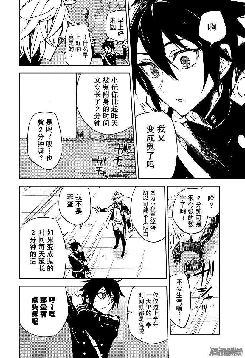 终结的炽天使第43话 起始的城镇