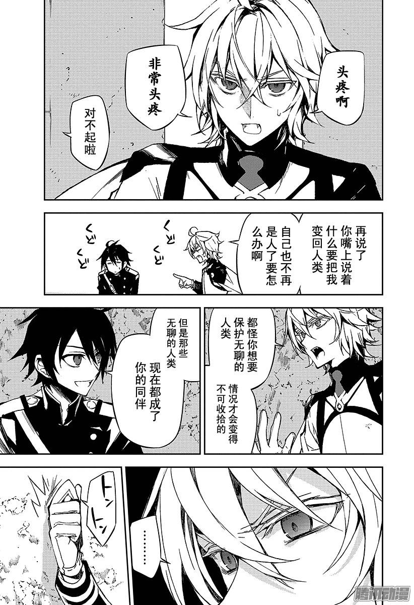 终结的炽天使第43话 起始的城镇