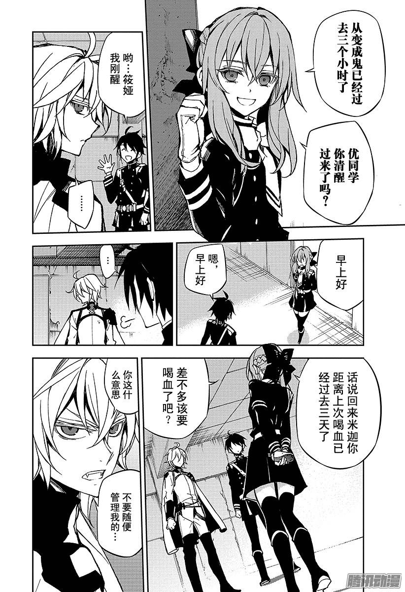 终结的炽天使第43话 起始的城镇