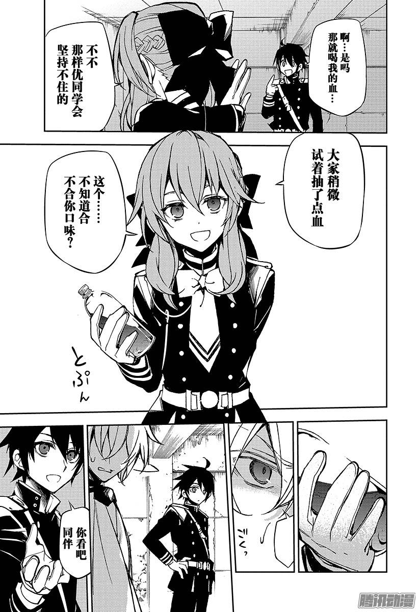 终结的炽天使第43话 起始的城镇