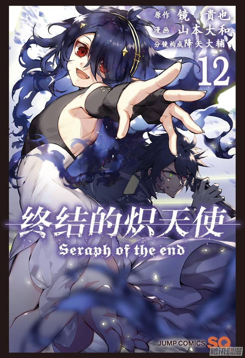 终结的炽天使第44话 死海兜风