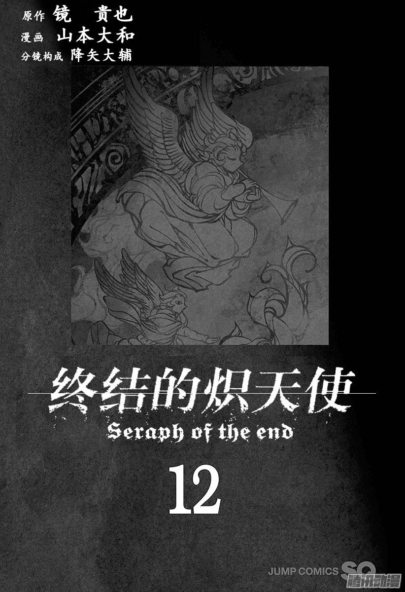 终结的炽天使第44话 死海兜风