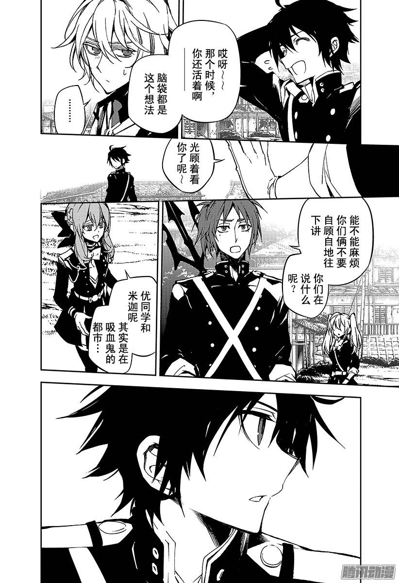 终结的炽天使第44话 死海兜风