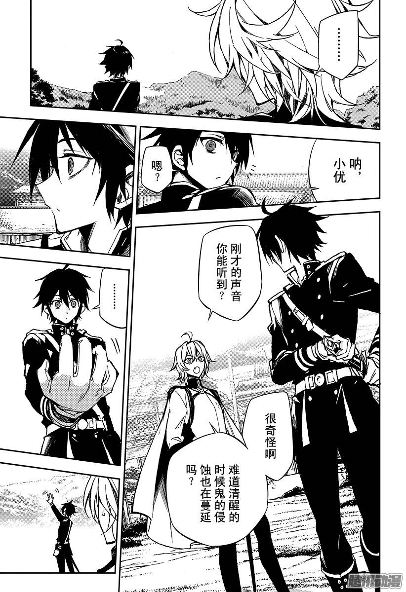 终结的炽天使第44话 死海兜风