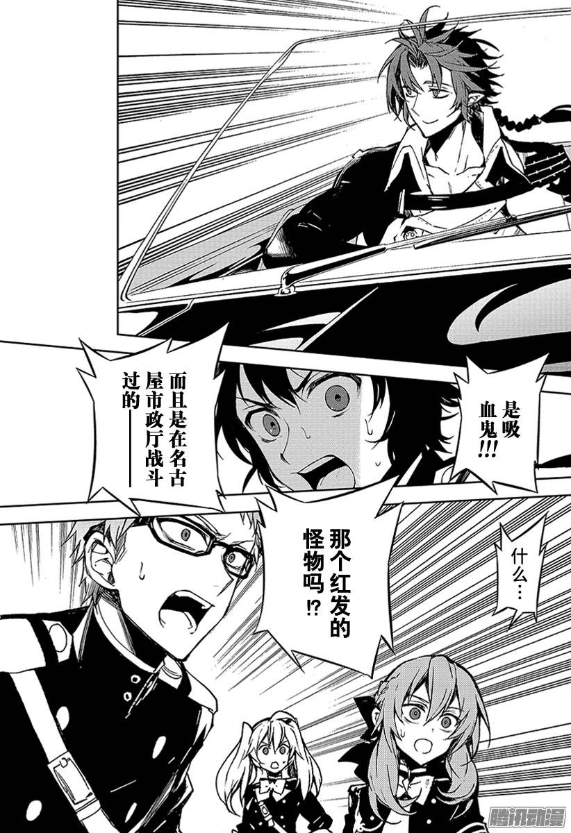 终结的炽天使第44话 死海兜风