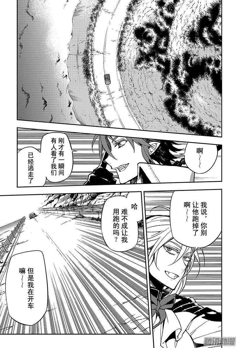 终结的炽天使第44话 死海兜风