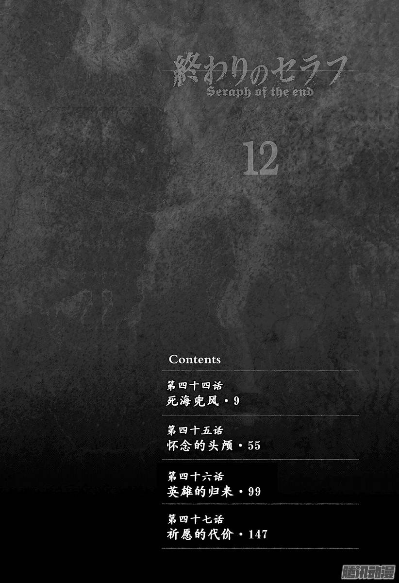 终结的炽天使第44话 死海兜风