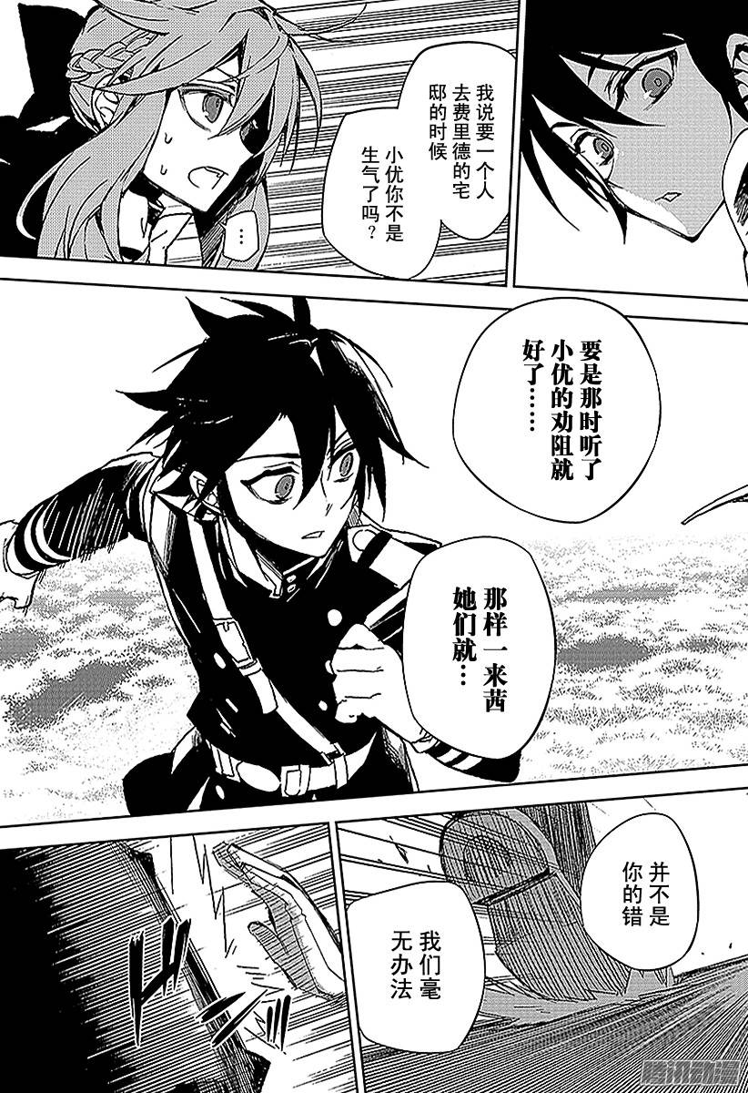 终结的炽天使第44话 死海兜风