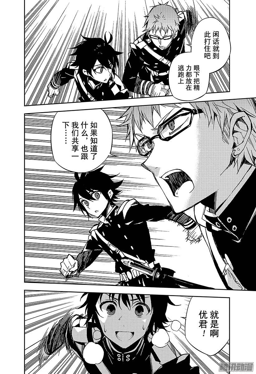 终结的炽天使第44话 死海兜风