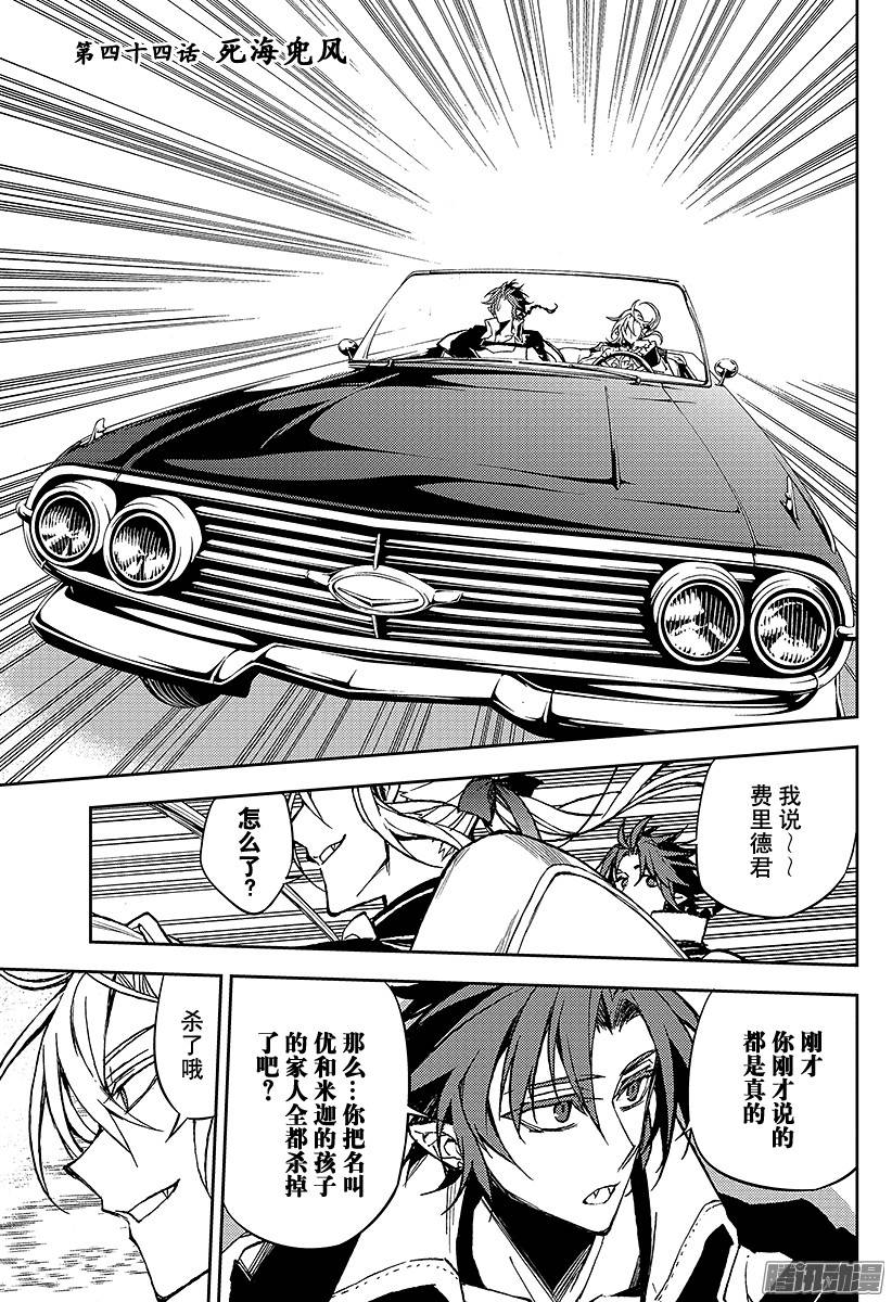 终结的炽天使第44话 死海兜风