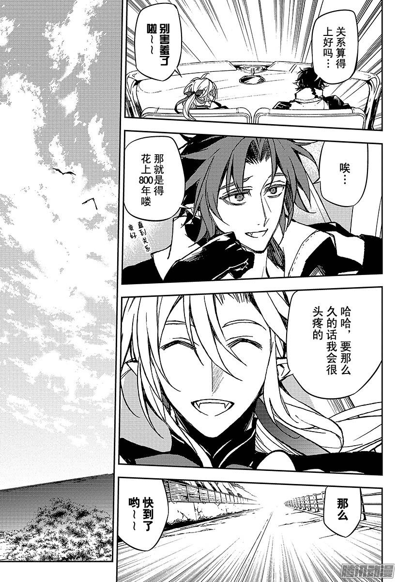 终结的炽天使第44话 死海兜风