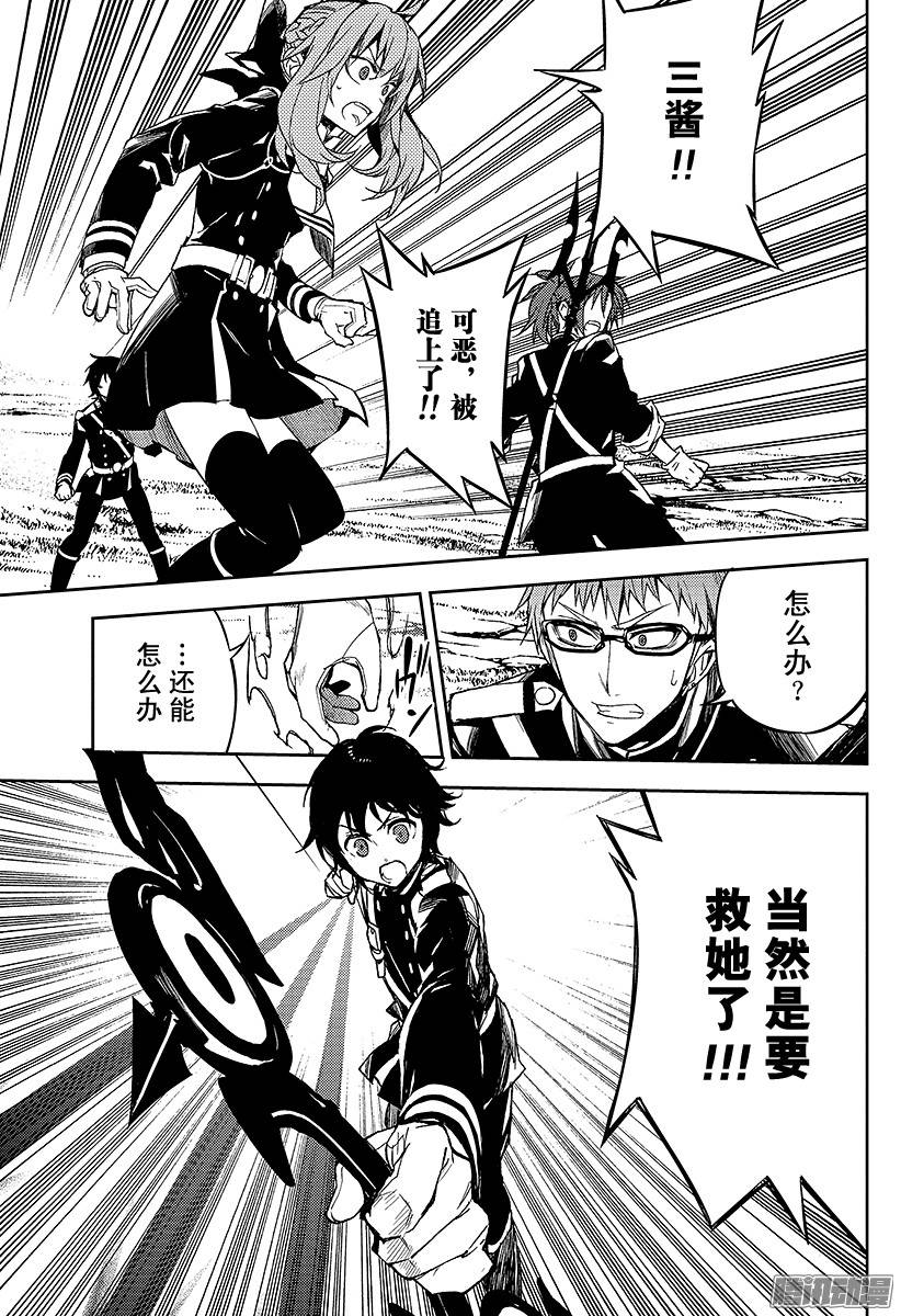 终结的炽天使第45话 怀念的头颅