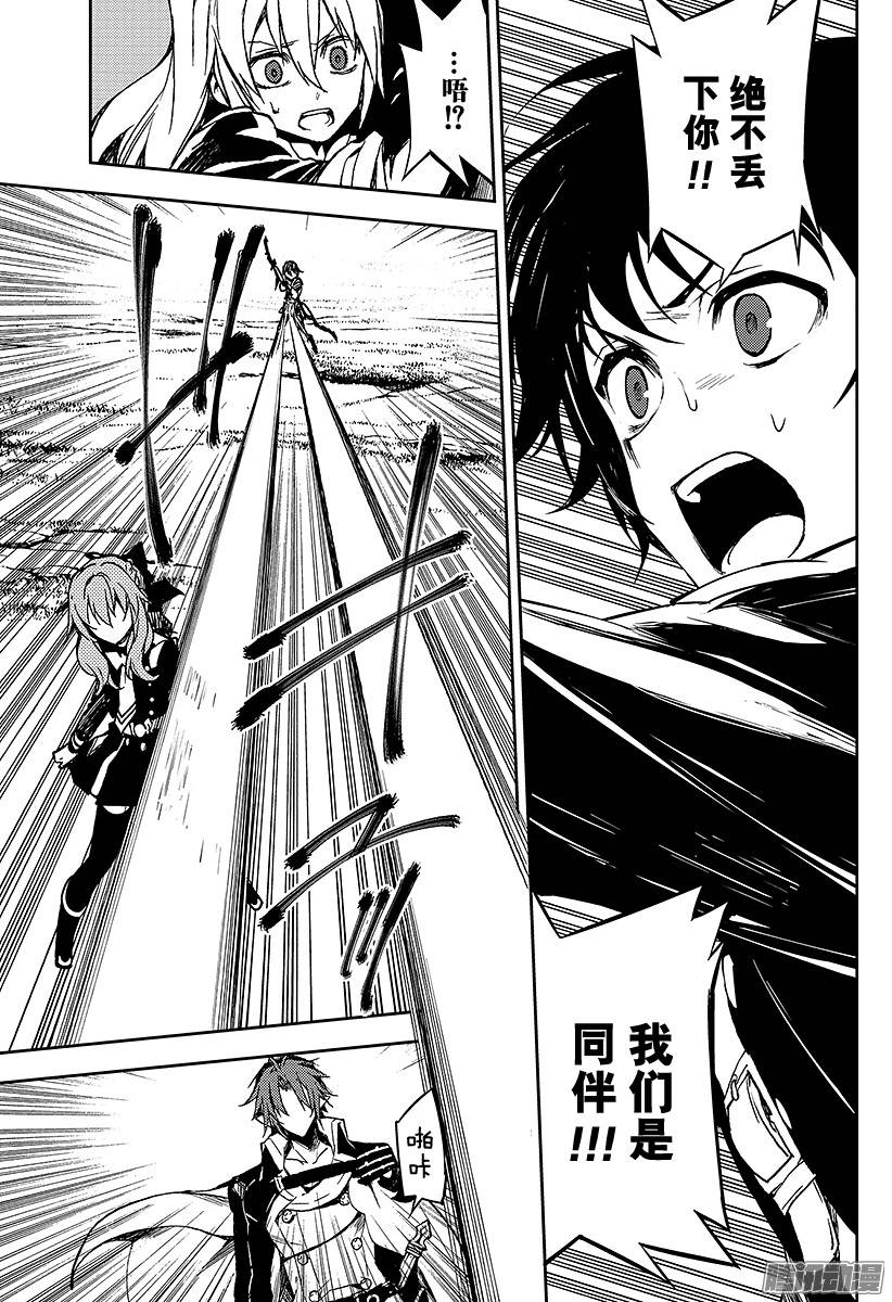 终结的炽天使第45话 怀念的头颅