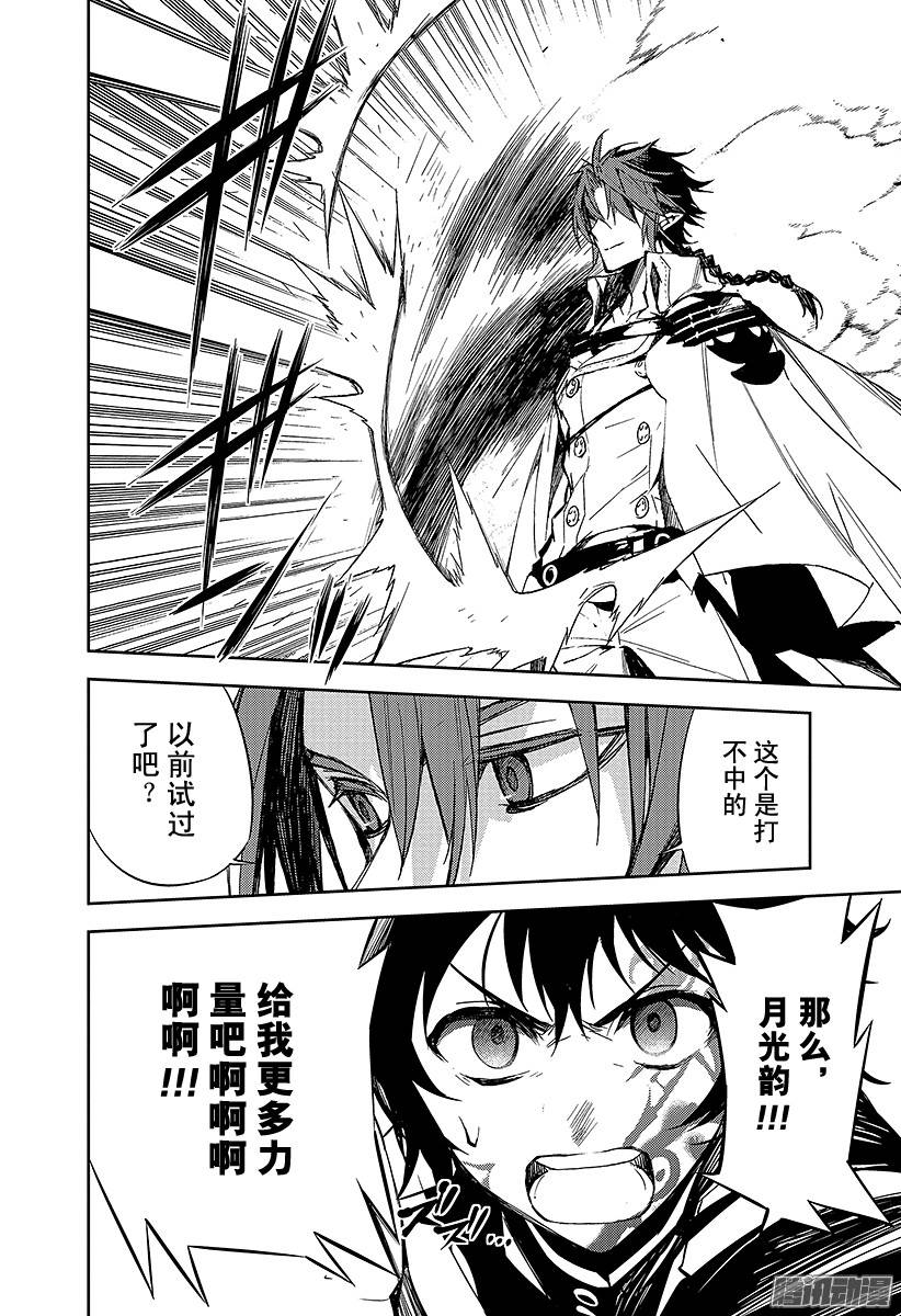 终结的炽天使第45话 怀念的头颅