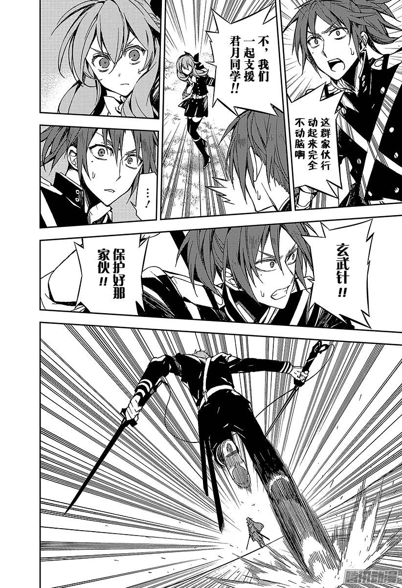 终结的炽天使第45话 怀念的头颅