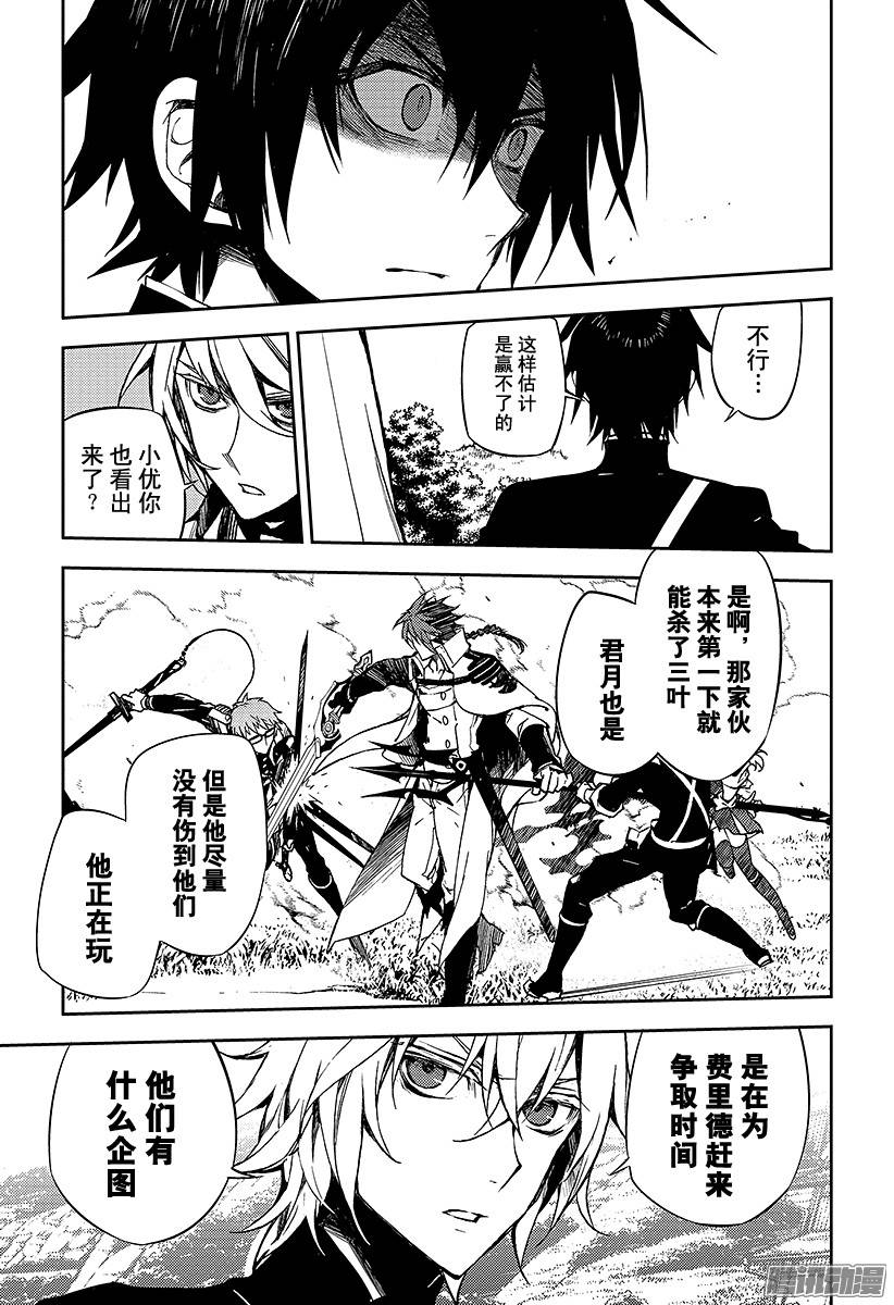 终结的炽天使第45话 怀念的头颅