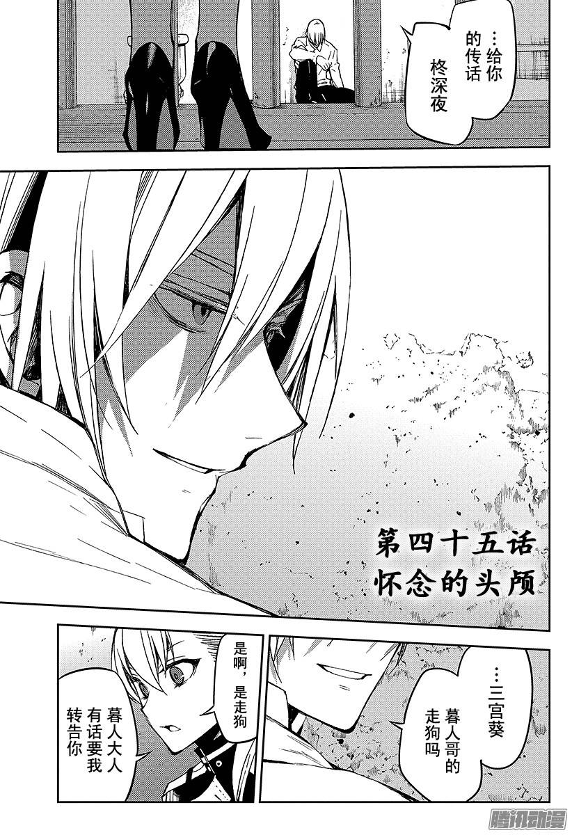 终结的炽天使第45话 怀念的头颅