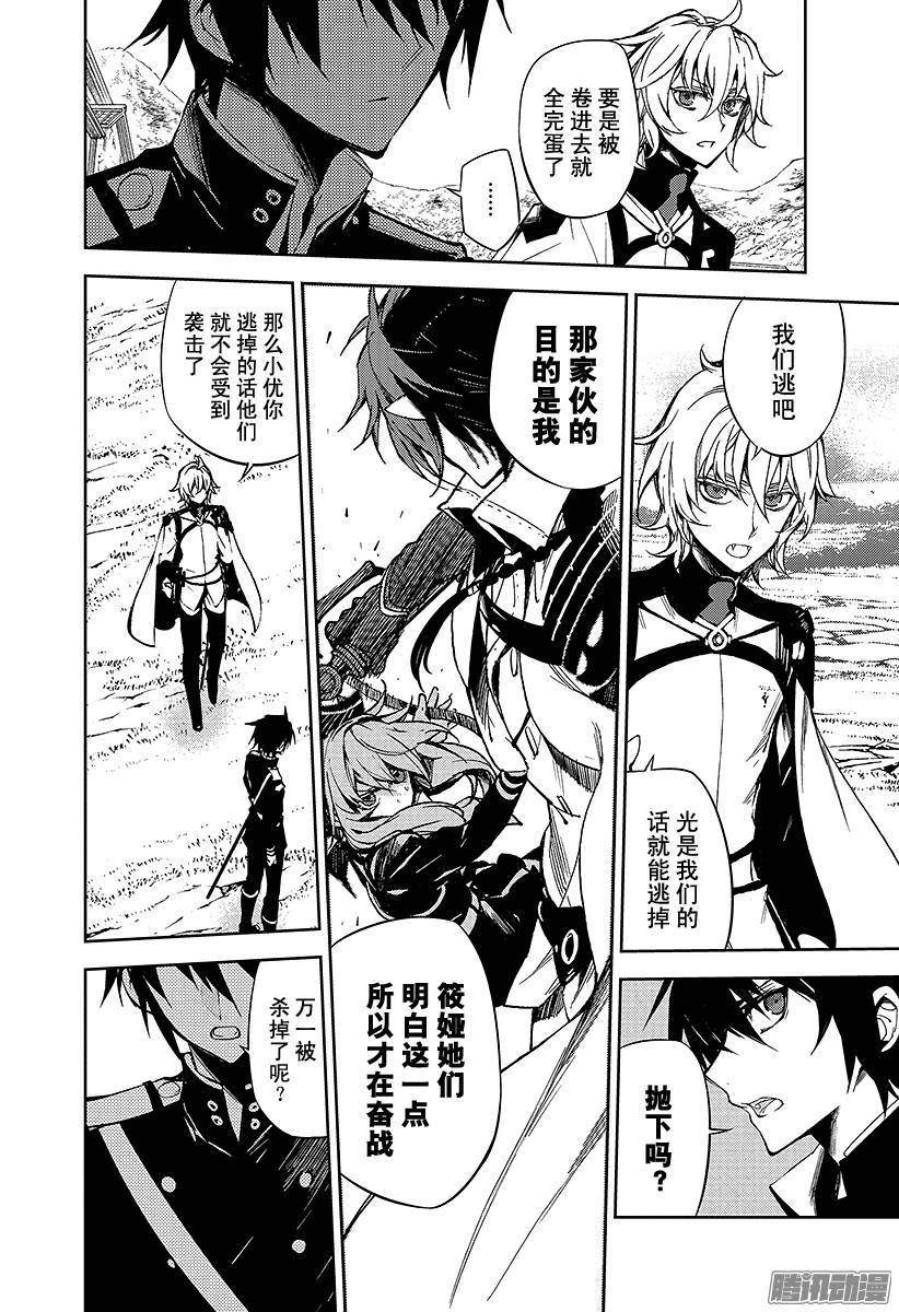 终结的炽天使第45话 怀念的头颅