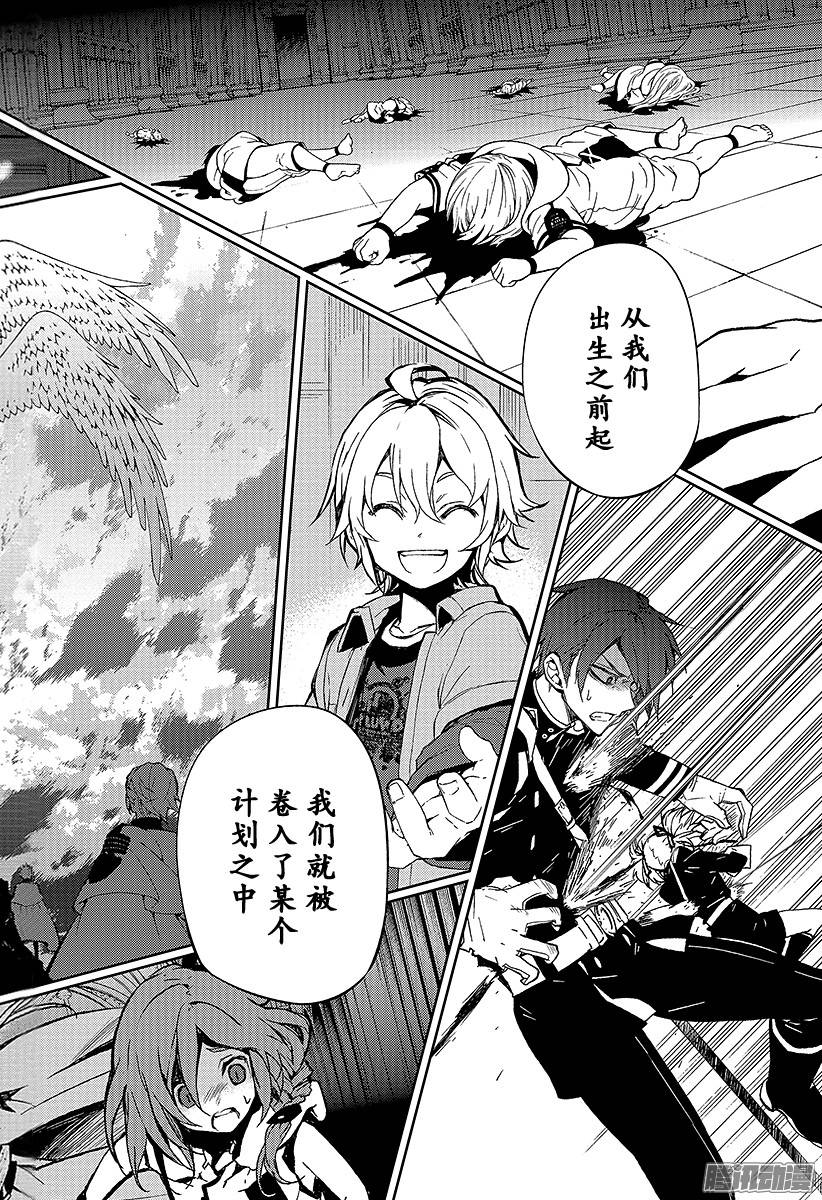 终结的炽天使第45话 怀念的头颅