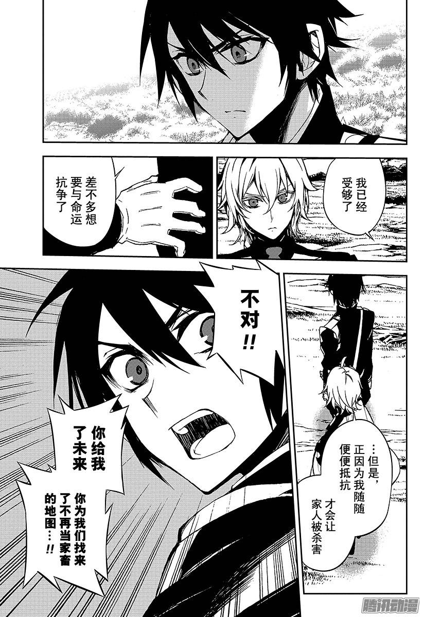 终结的炽天使第45话 怀念的头颅