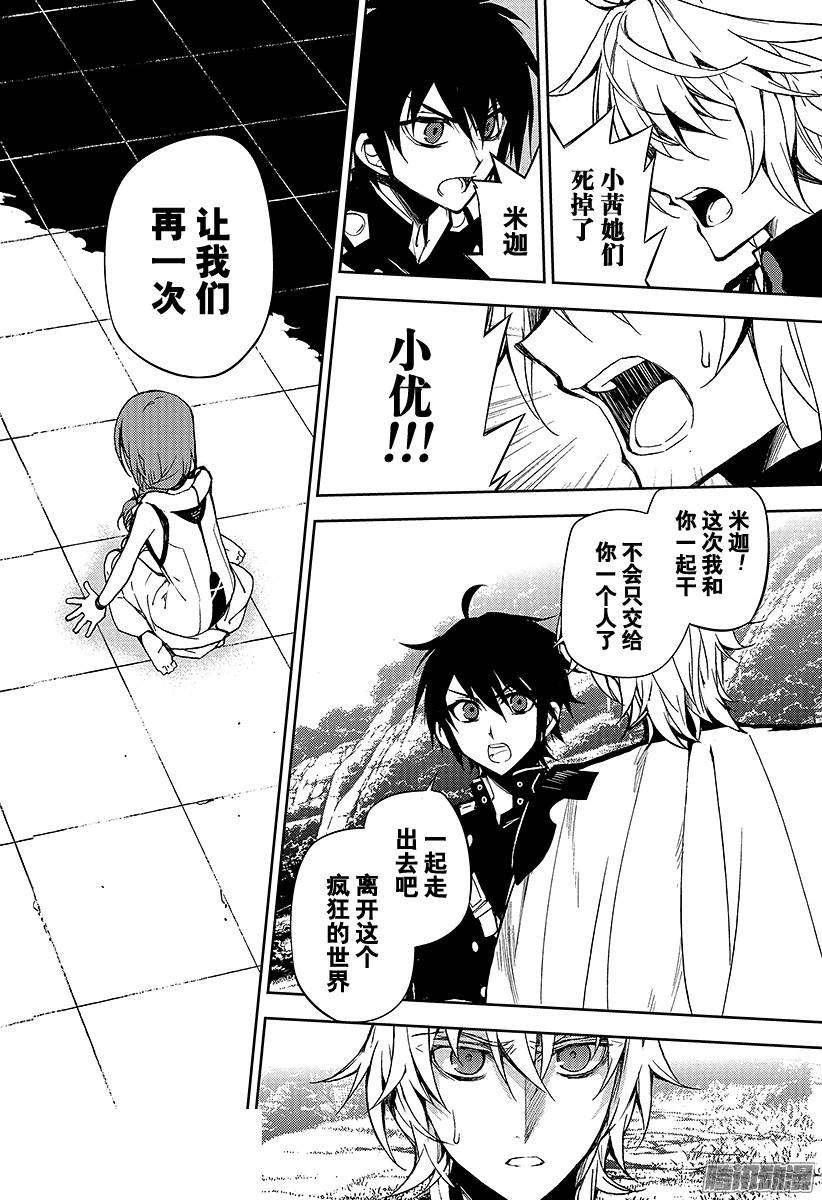 终结的炽天使第45话 怀念的头颅