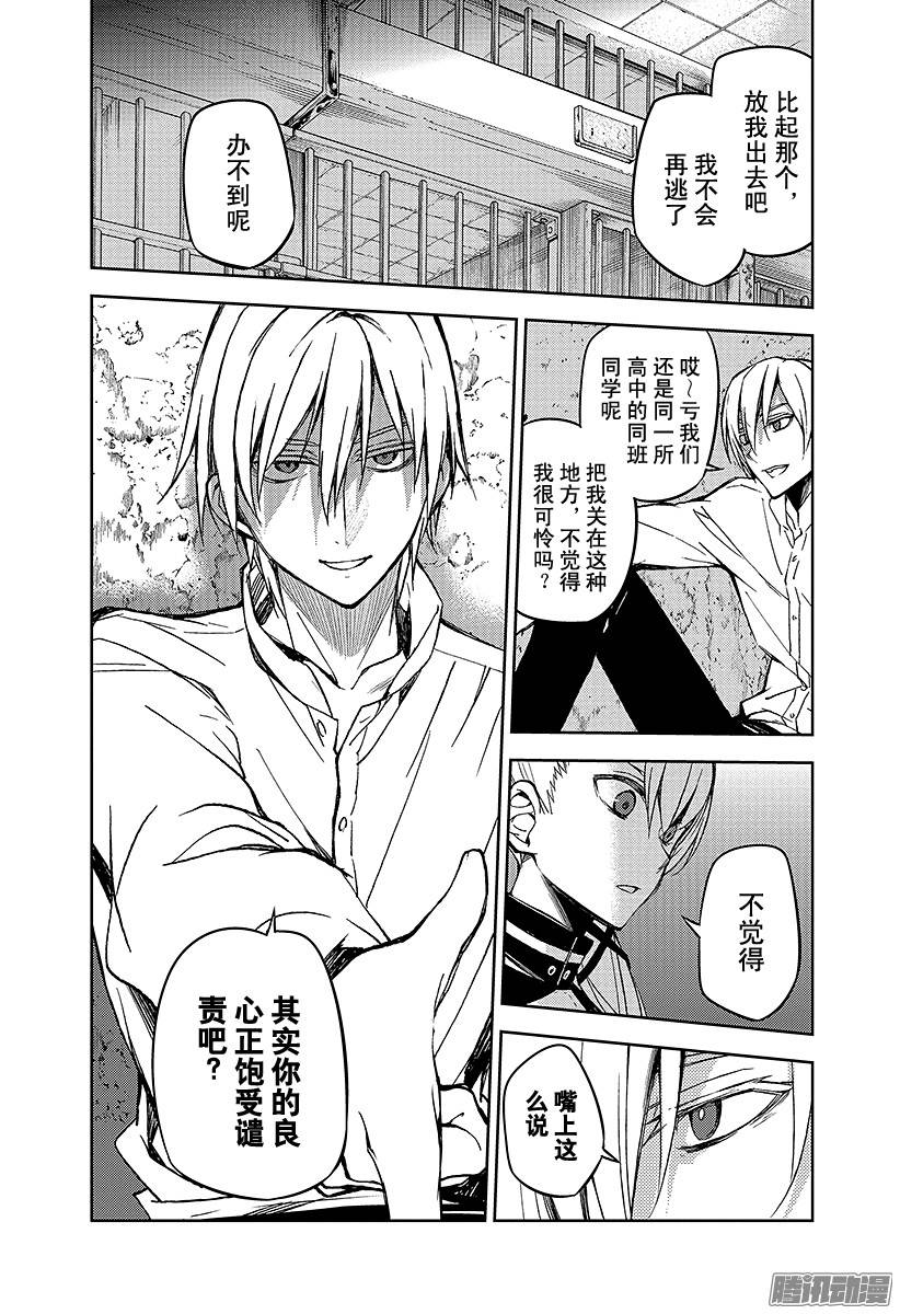 终结的炽天使第45话 怀念的头颅