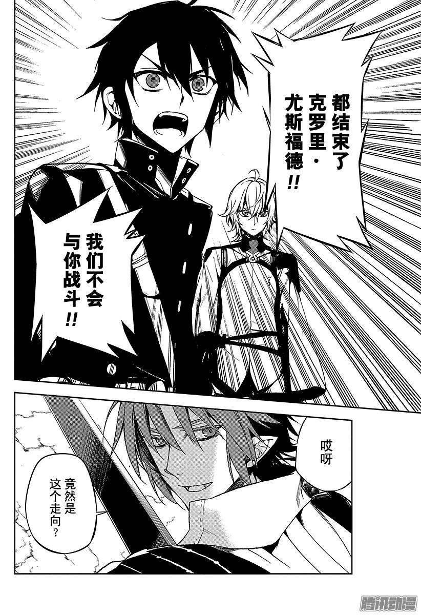 终结的炽天使第45话 怀念的头颅