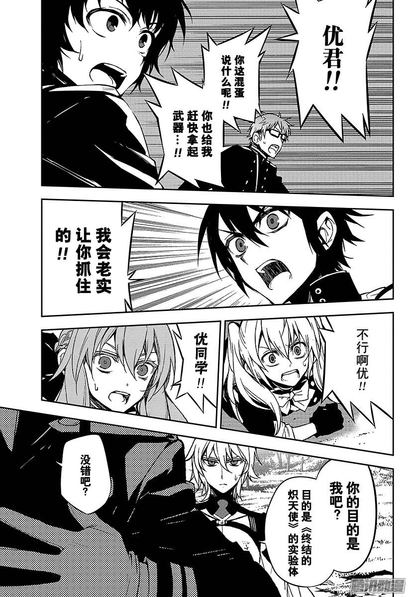 终结的炽天使第45话 怀念的头颅