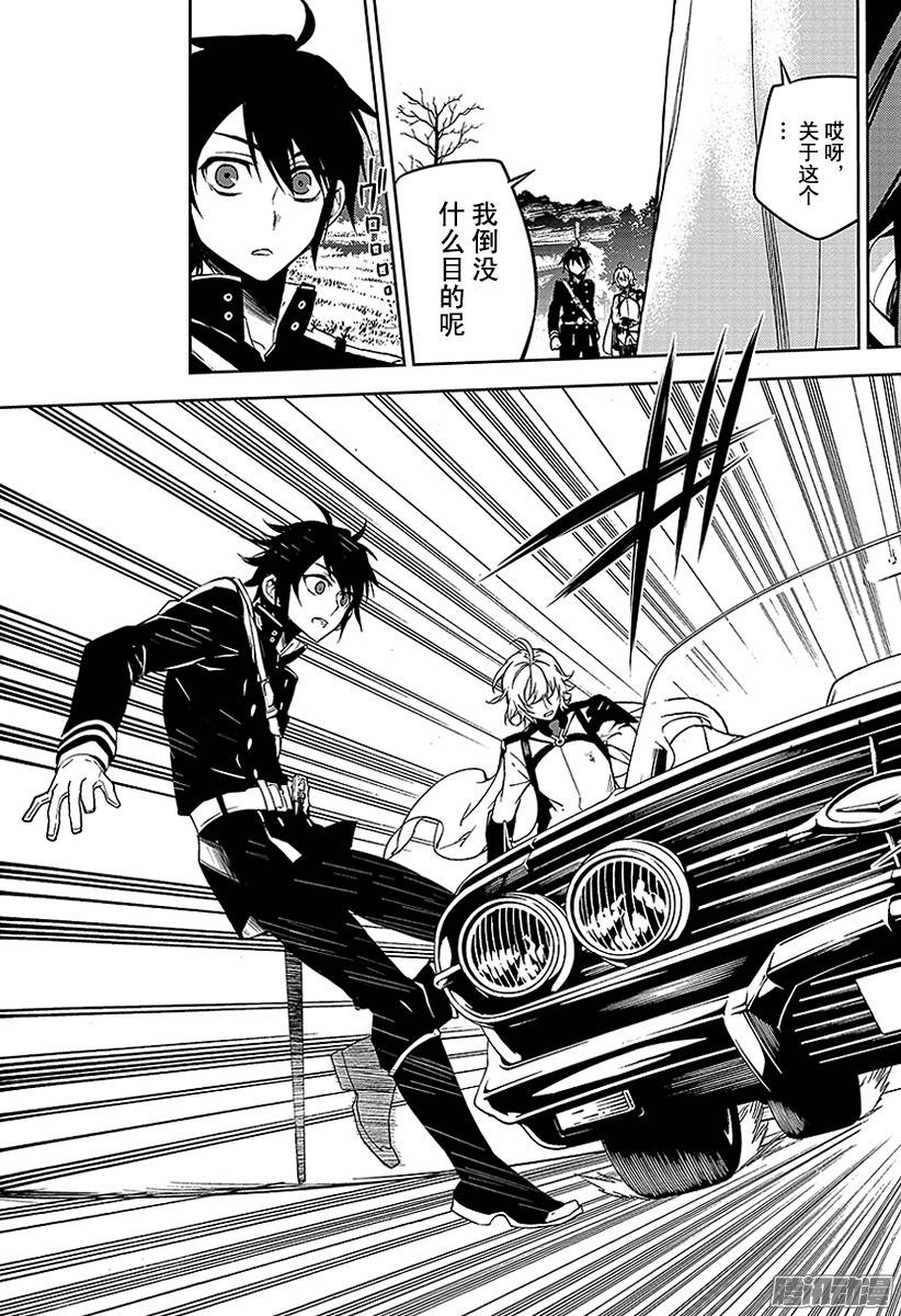 终结的炽天使第45话 怀念的头颅